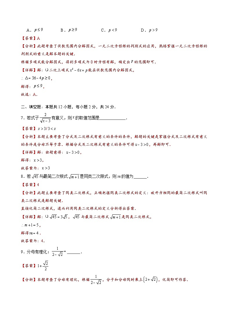 【开学考】2024学年八年级上册数学（上海专用，沪教版）开学摸底考试卷03