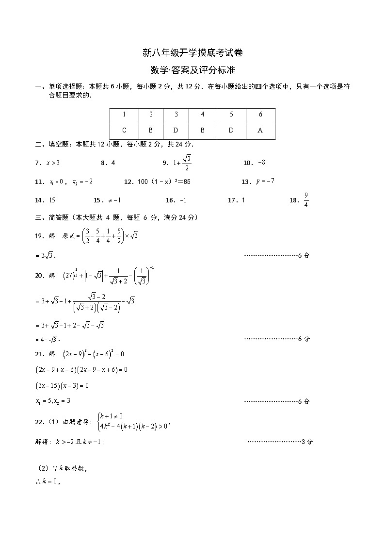 【开学考】2024学年八年级上册数学（上海专用，沪教版）开学摸底考试卷01