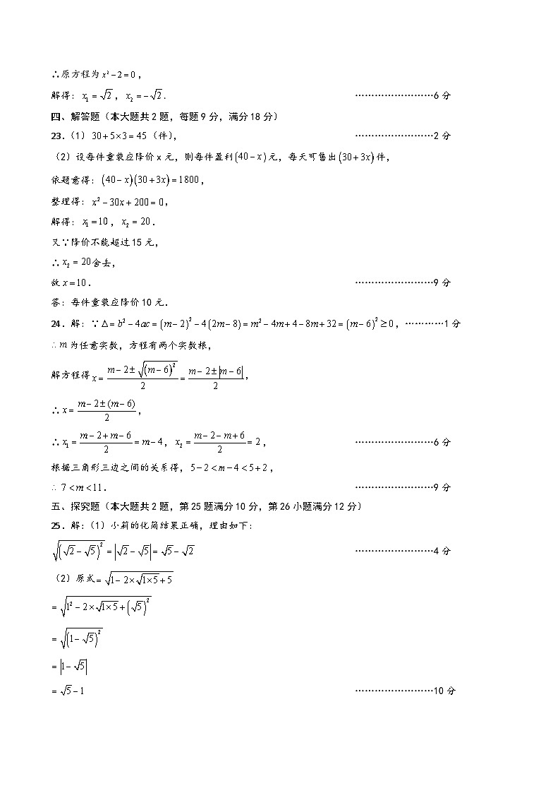 【开学考】2024学年八年级上册数学（上海专用，沪教版）开学摸底考试卷02