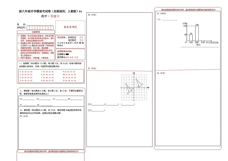 【开学考】2024学年八年级上册数学（全国通用，人教版）01开学摸底考试卷01