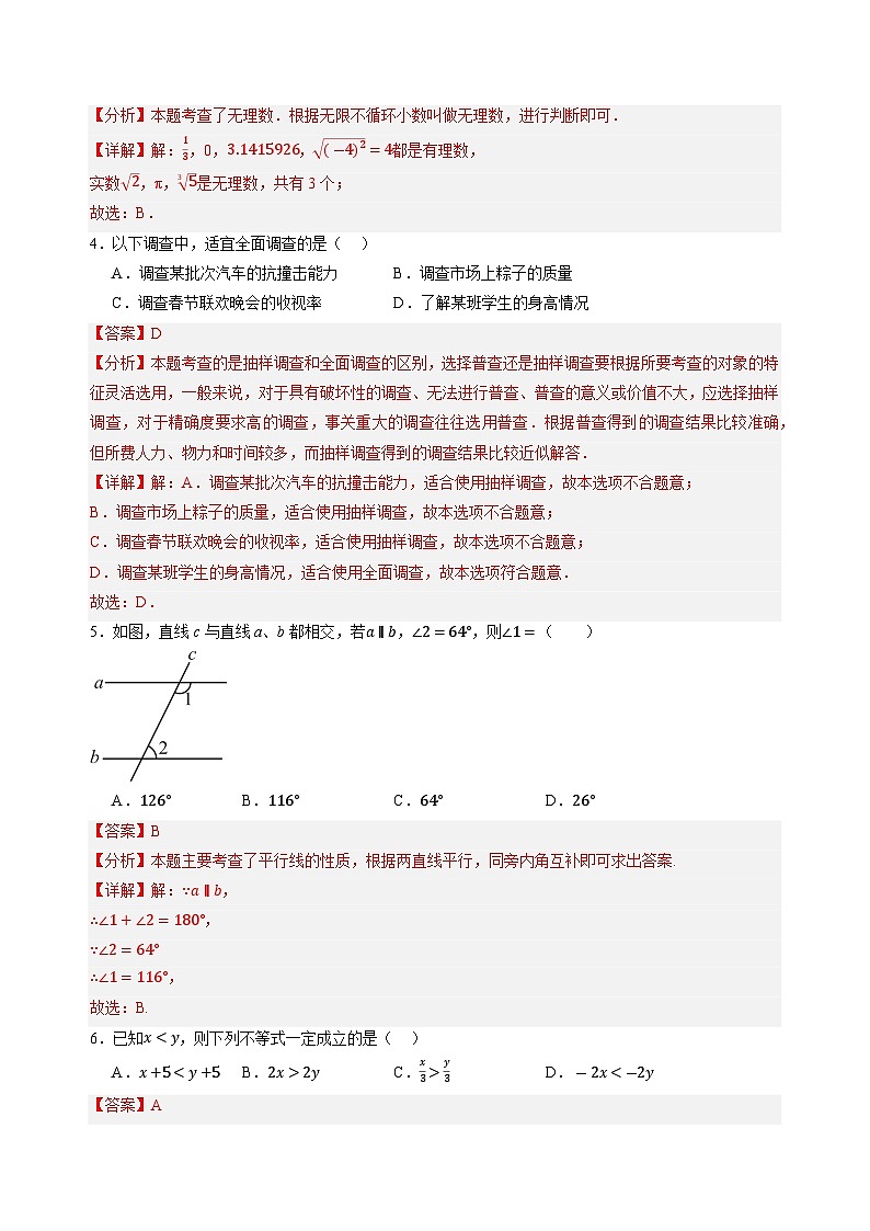 【开学考】2024学年八年级上册数学（全国通用，人教版）01开学摸底考试卷02