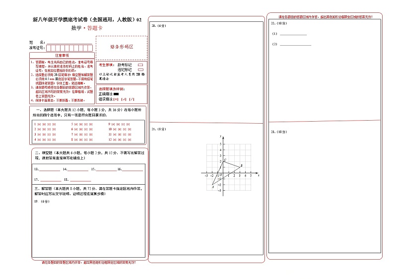 【开学考】2024学年八年级上册数学（全国通用，人教版）02开学摸底考试卷01
