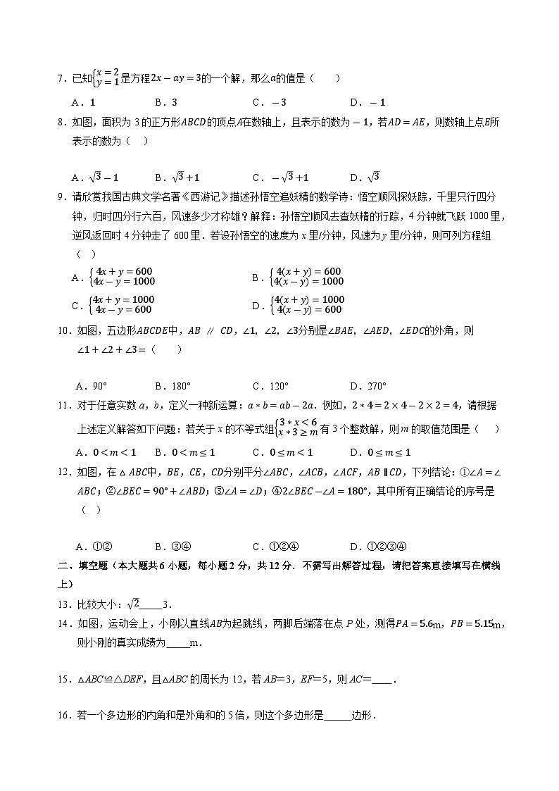 【开学考】2024学年八年级上册数学（全国通用，人教版）02开学摸底考试卷02