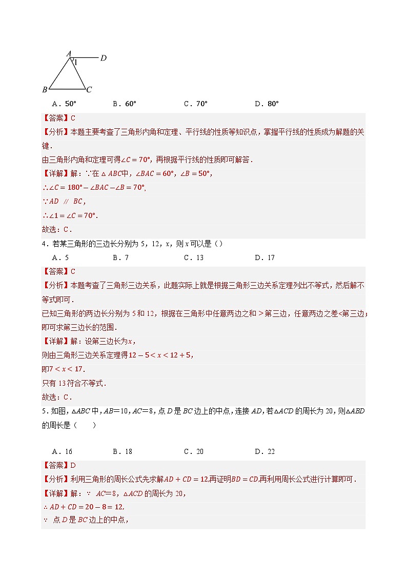 【开学考】2024学年八年级上册数学（全国通用，人教版）02开学摸底考试卷02
