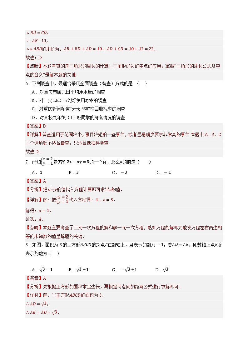 【开学考】2024学年八年级上册数学（全国通用，人教版）02开学摸底考试卷03