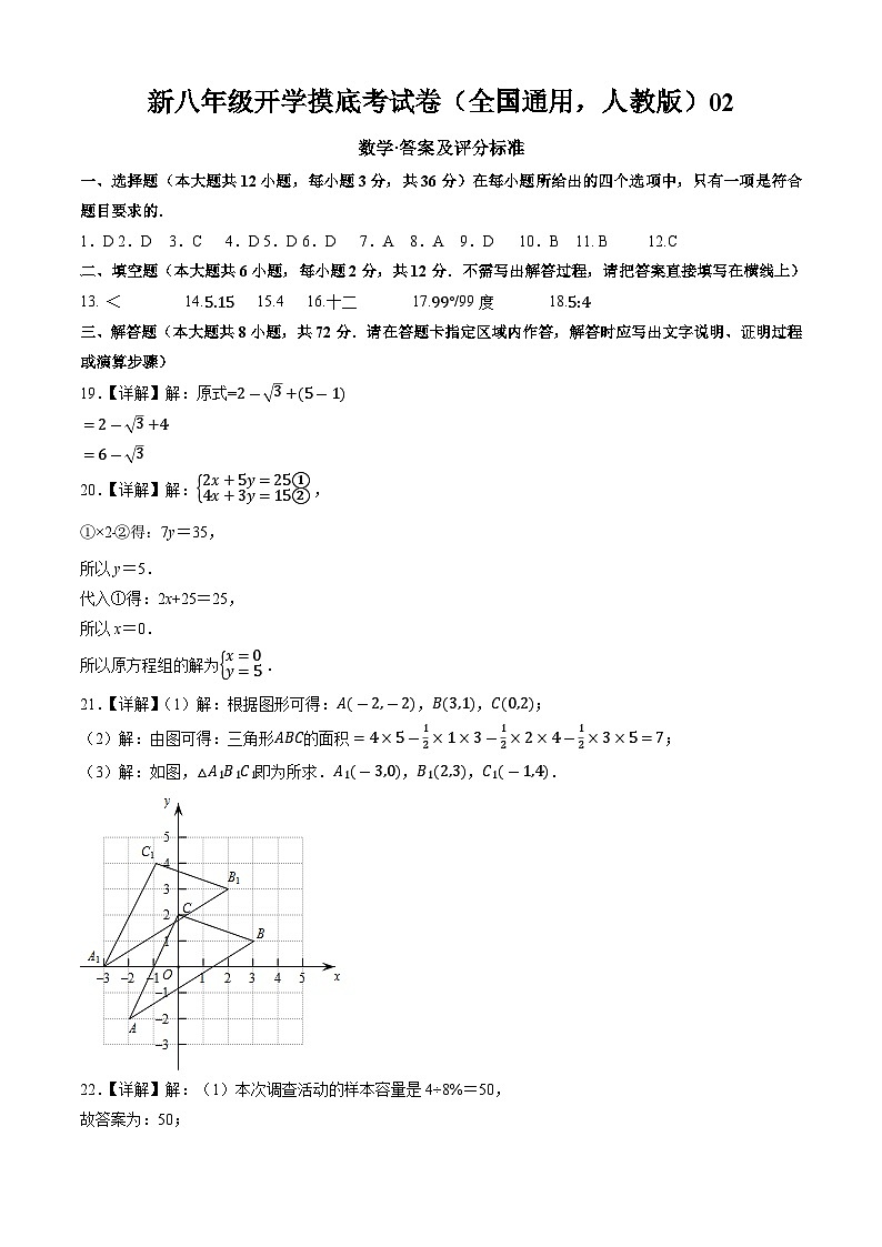 【开学考】2024学年八年级上册数学（全国通用，人教版）02开学摸底考试卷01
