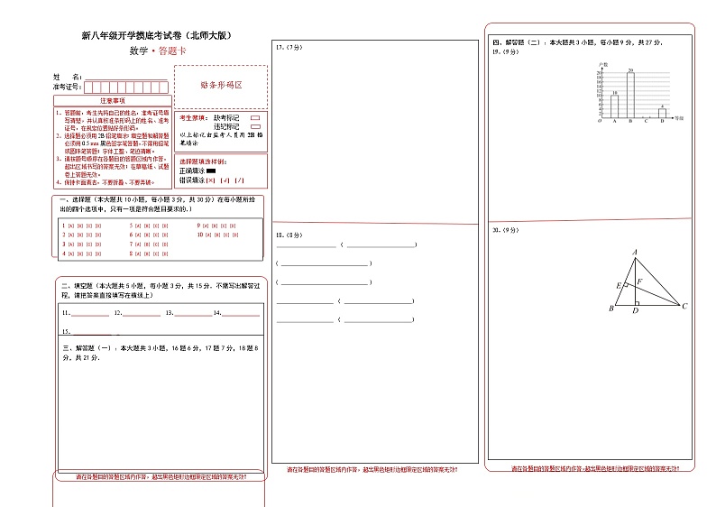 【开学考】2024学年八年级上册数学（全国通用，北师大版）开学摸底考试卷01