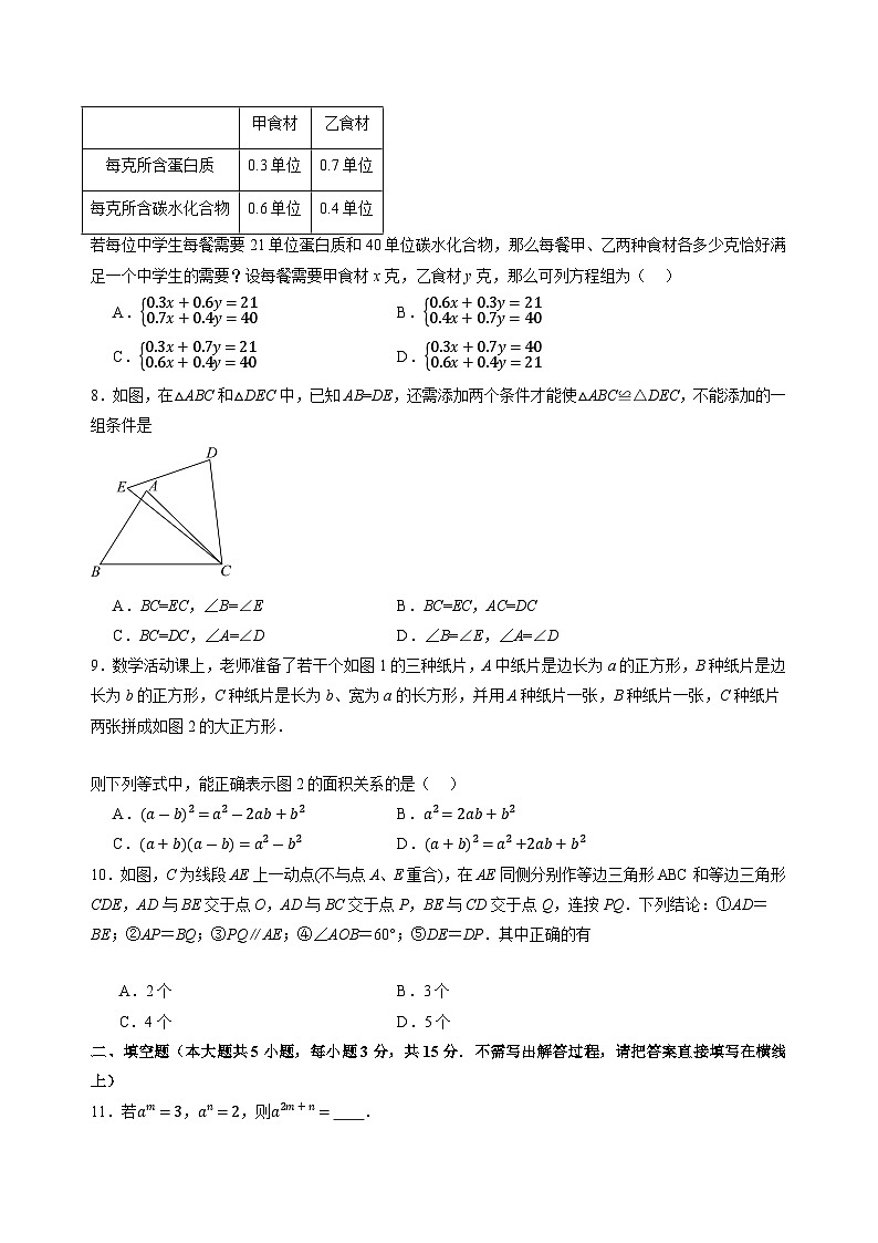 【开学考】2024学年八年级上册数学（全国通用，北师大版）开学摸底考试卷02
