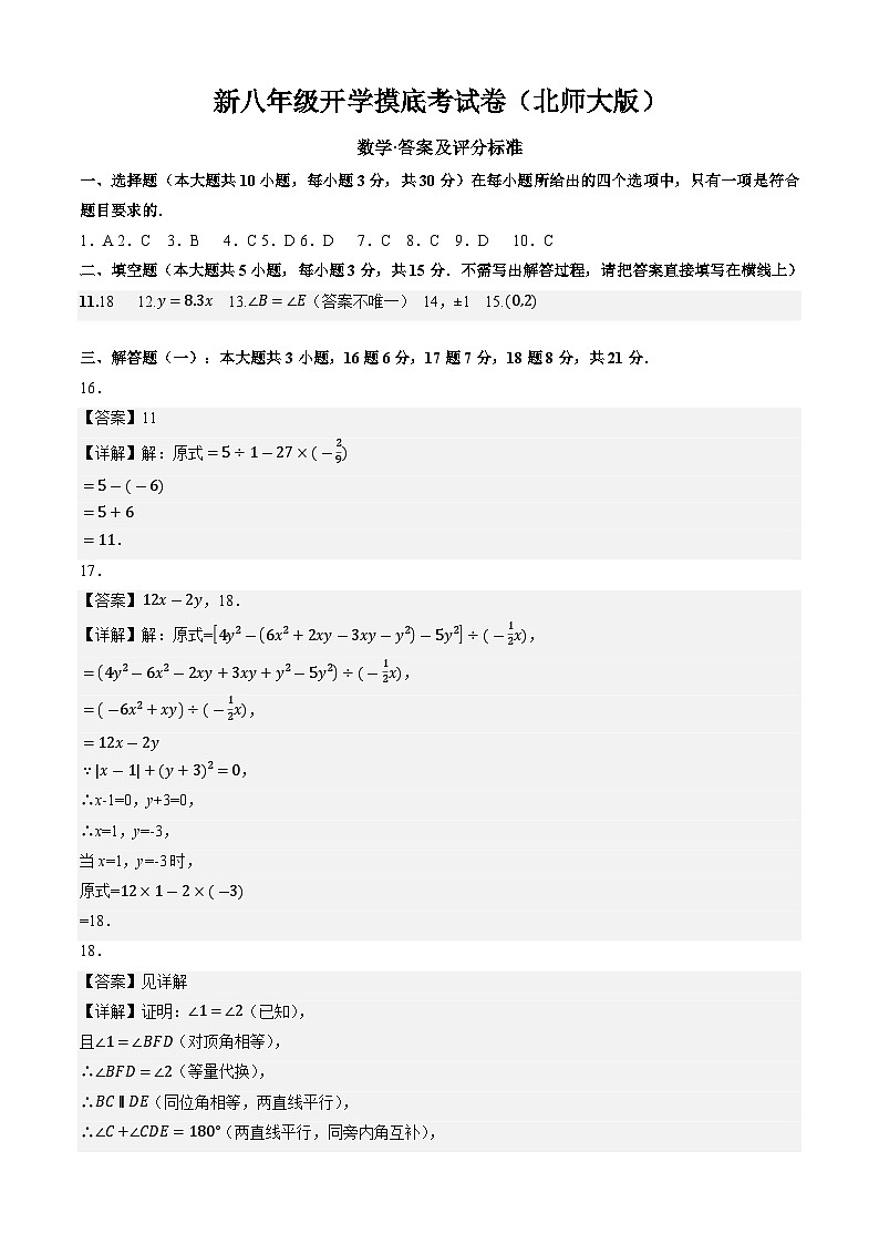 【开学考】2024学年八年级上册数学（全国通用，北师大版）开学摸底考试卷01