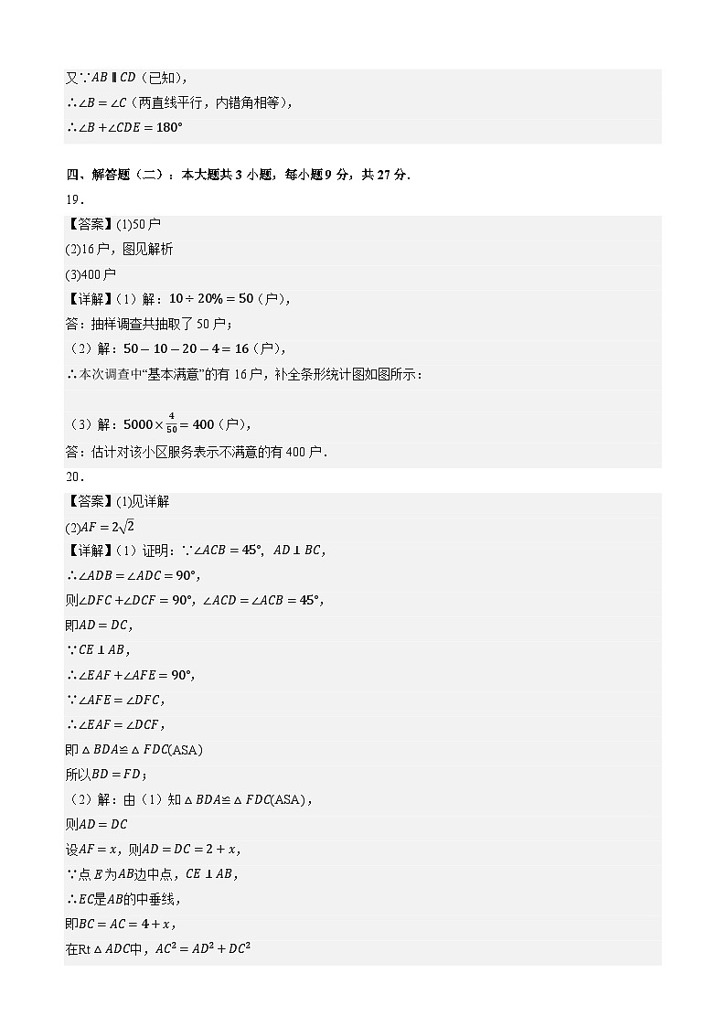 【开学考】2024学年八年级上册数学（全国通用，北师大版）开学摸底考试卷02