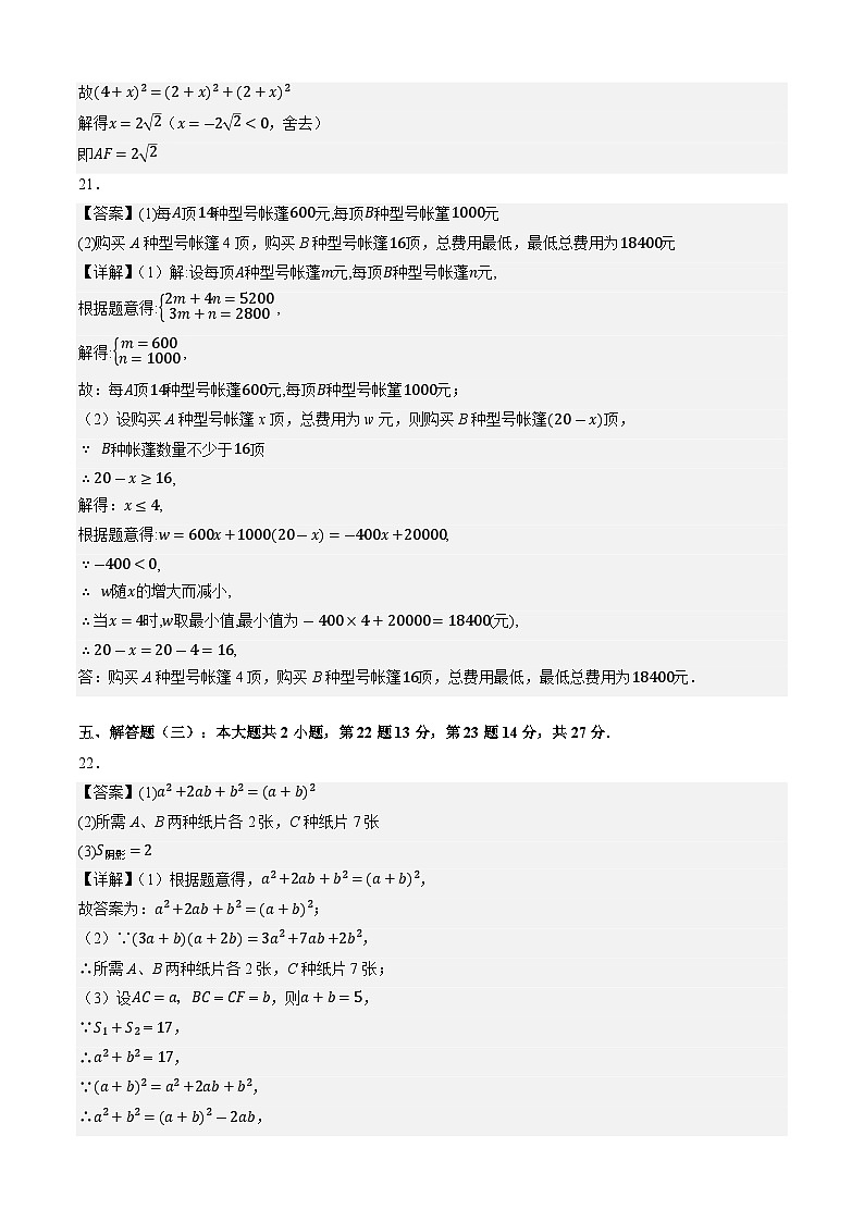 【开学考】2024学年八年级上册数学（全国通用，北师大版）开学摸底考试卷03