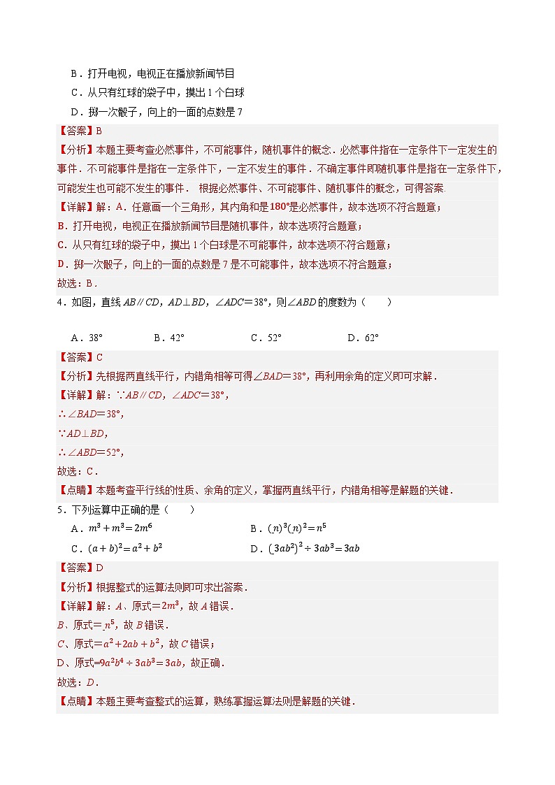 【开学考】2024学年八年级上册数学（全国通用，北师大版）开学摸底考试卷02