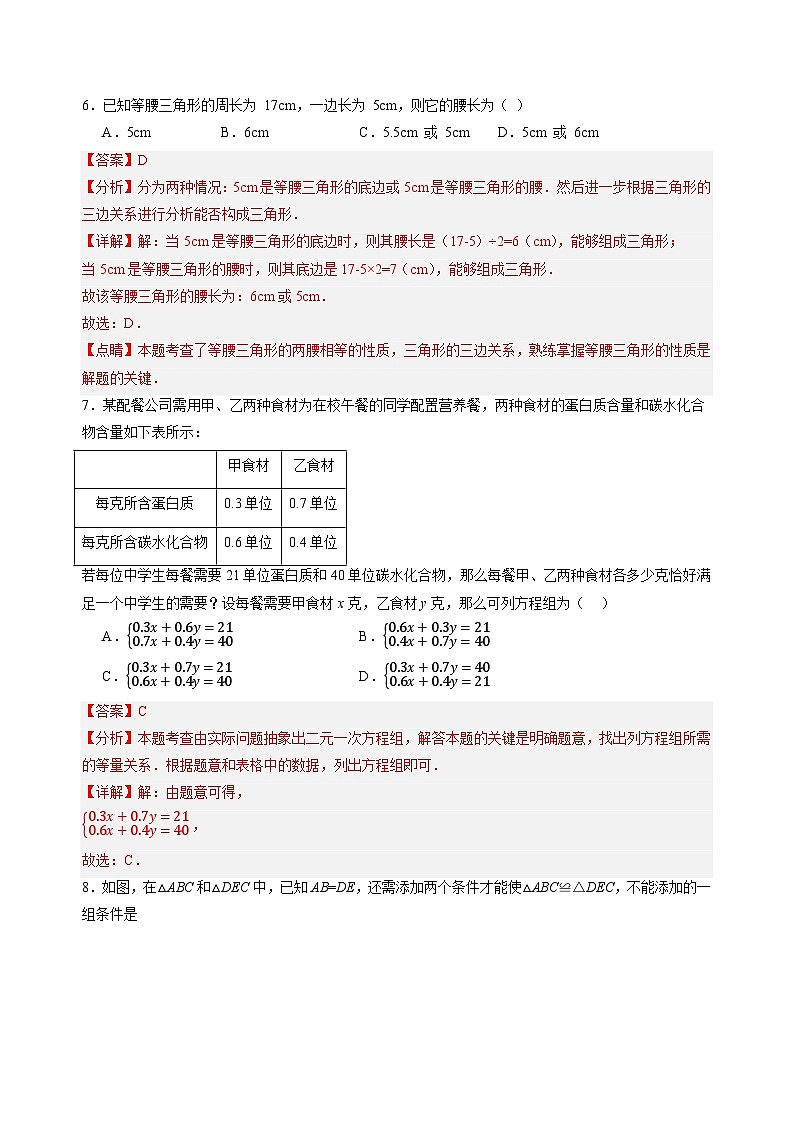 【开学考】2024学年八年级上册数学（全国通用，北师大版）开学摸底考试卷03