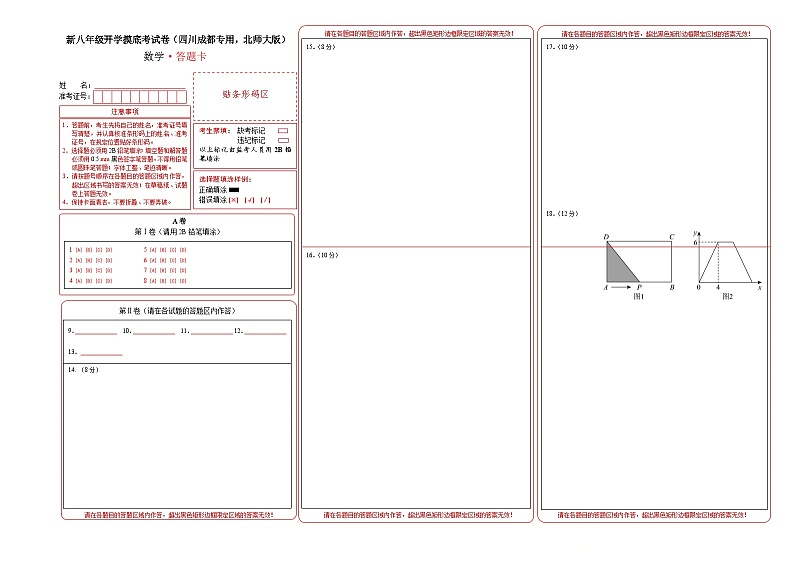 【开学考】2024学年八年级上册数学（四川成都专用，北师大版）开学摸底考试卷01