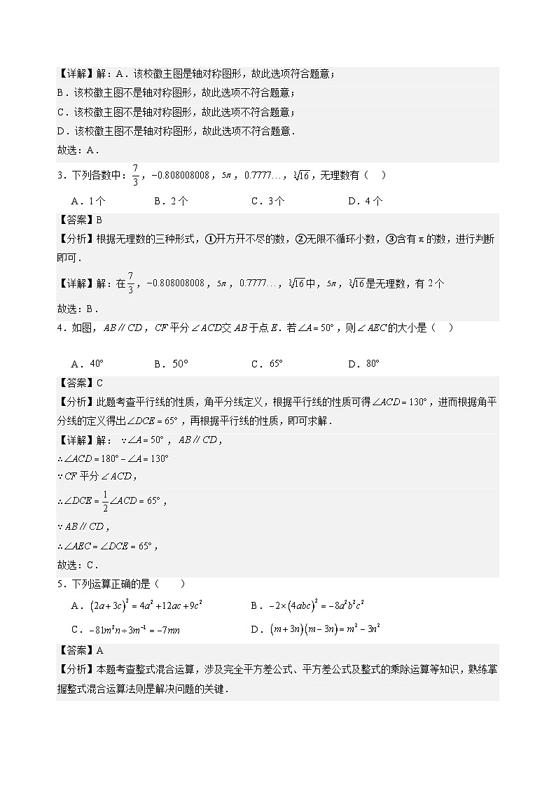 【开学考】2024学年八年级上册数学（四川成都专用，北师大版）开学摸底考试卷02