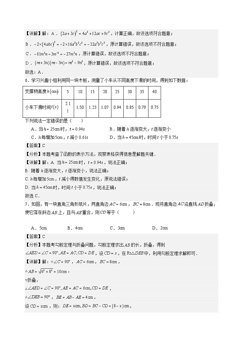 【开学考】2024学年八年级上册数学（四川成都专用，北师大版）开学摸底考试卷03
