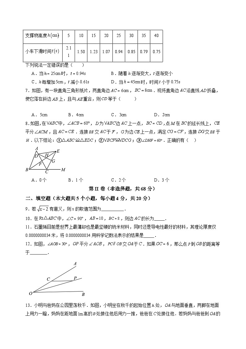 【开学考】2024学年八年级上册数学（四川成都专用，北师大版）开学摸底考试卷02