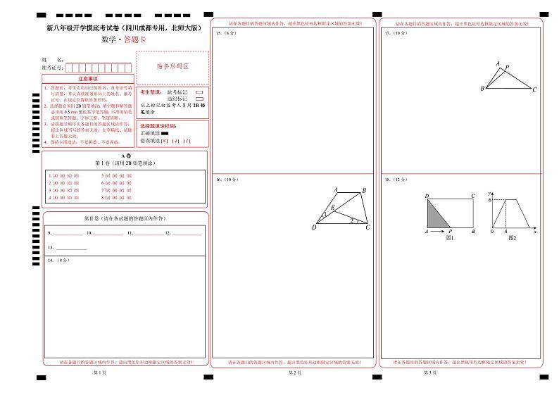 【开学考】2024学年八年级上册数学（四川成都专用，北师大版）开学摸底考试卷01