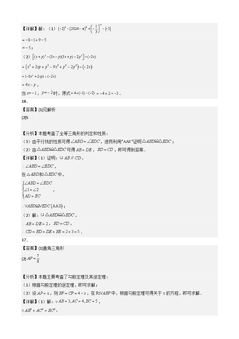 【开学考】2024学年八年级上册数学（四川成都专用，北师大版）开学摸底考试卷02