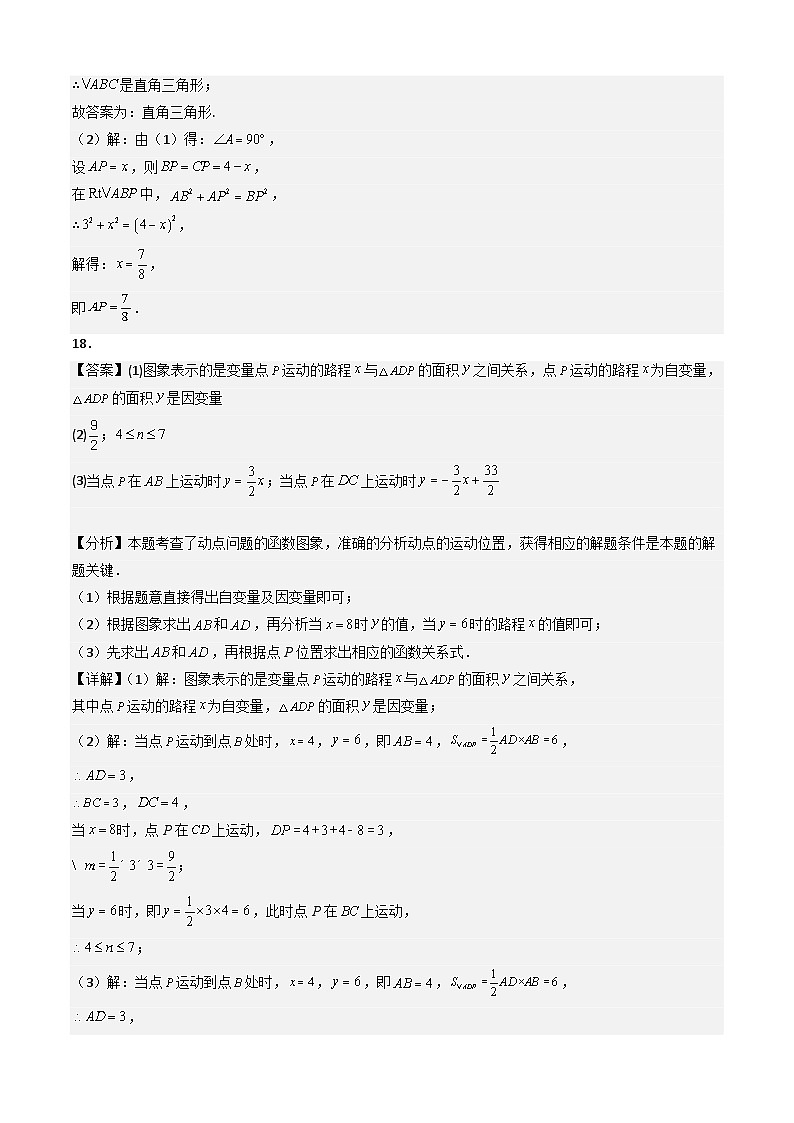 【开学考】2024学年八年级上册数学（四川成都专用，北师大版）开学摸底考试卷03