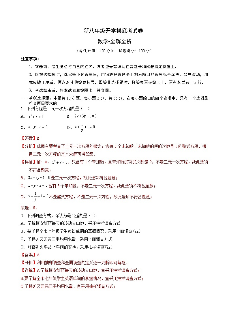 【开学考】2024学年八年级上册数学（天津专用，人教版）开学摸底考试卷01