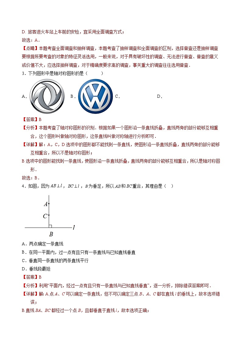 【开学考】2024学年八年级上册数学（天津专用，人教版）开学摸底考试卷02