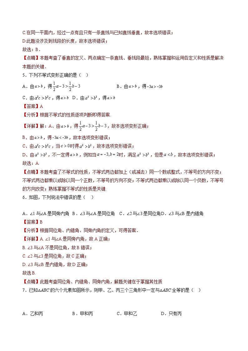 【开学考】2024学年八年级上册数学（天津专用，人教版）开学摸底考试卷03