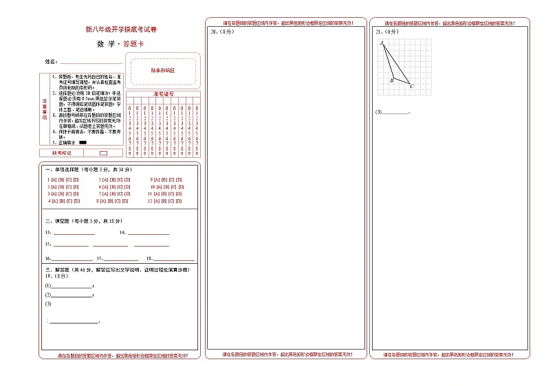【开学考】2024学年八年级上册数学（天津专用，人教版）开学摸底考试卷01