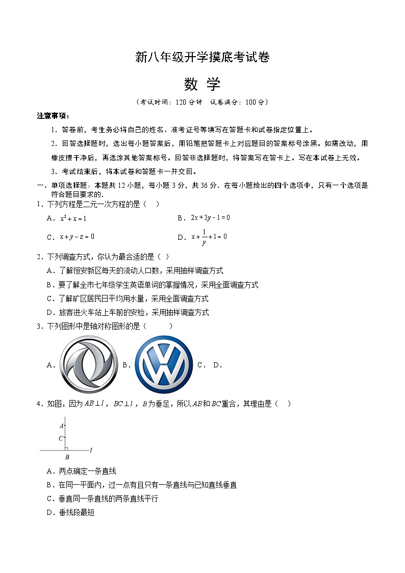 【开学考】2024学年八年级上册数学（天津专用，人教版）开学摸底考试卷01