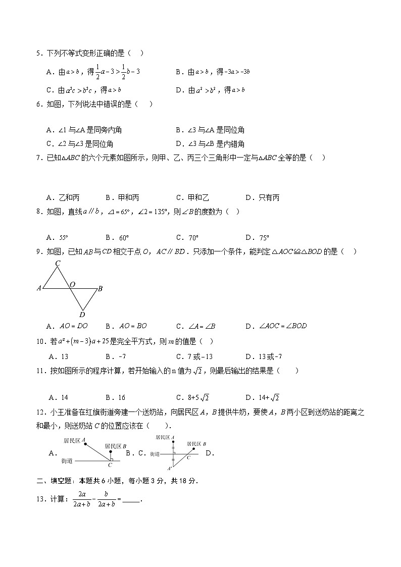 【开学考】2024学年八年级上册数学（天津专用，人教版）开学摸底考试卷02