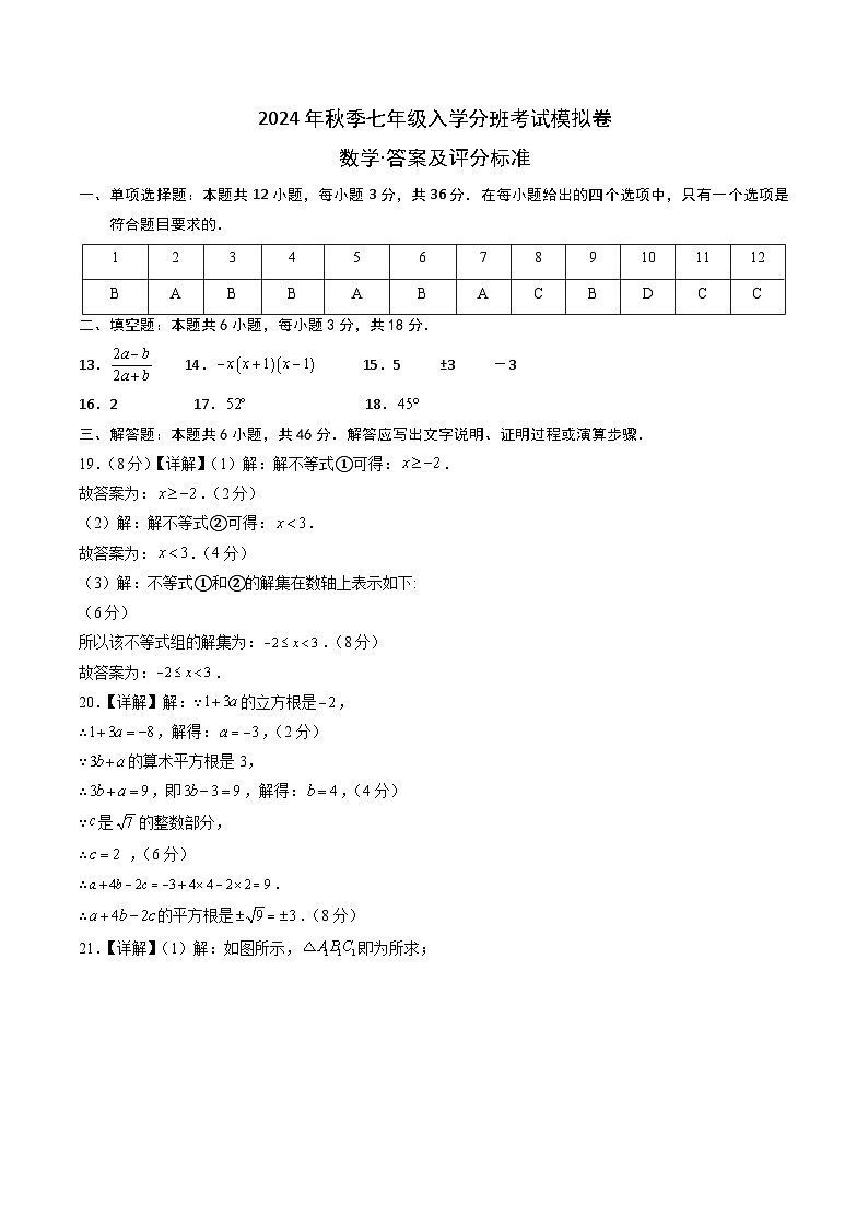 【开学考】2024学年八年级上册数学（天津专用，人教版）开学摸底考试卷01