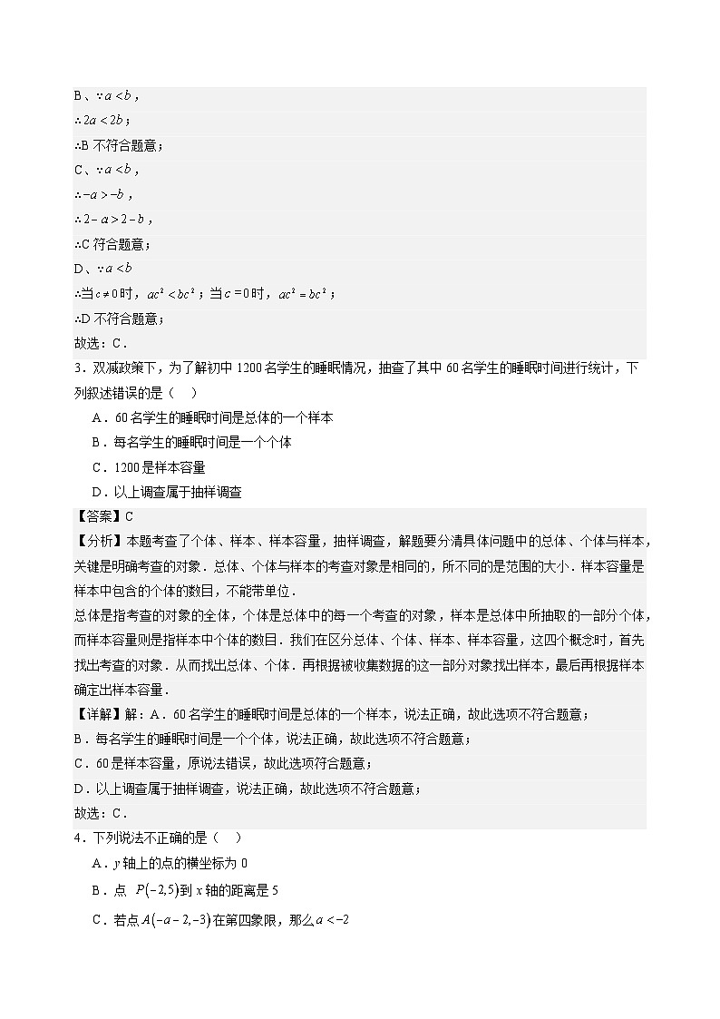 【开学考】2024学年八年级上册数学（广东广州专用，人教版）开学摸底考试卷02