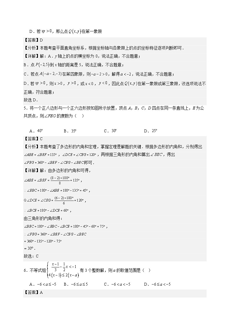 【开学考】2024学年八年级上册数学（广东广州专用，人教版）开学摸底考试卷03