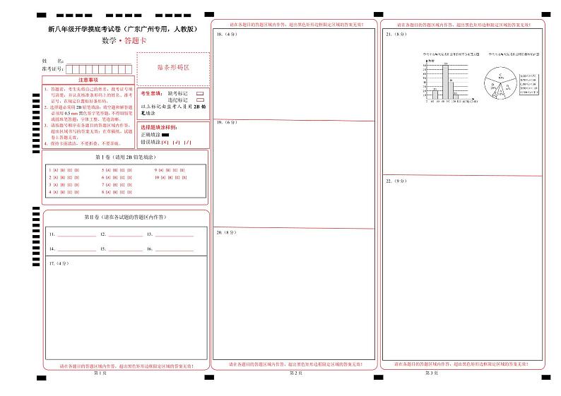 【开学考】2024学年八年级上册数学（广东广州专用，人教版）开学摸底考试卷01