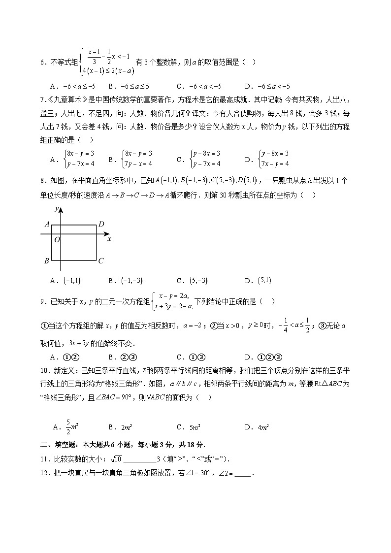 【开学考】2024学年八年级上册数学（广东广州专用，人教版）开学摸底考试卷02