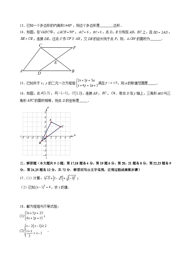 【开学考】2024学年八年级上册数学（广东广州专用，人教版）开学摸底考试卷03