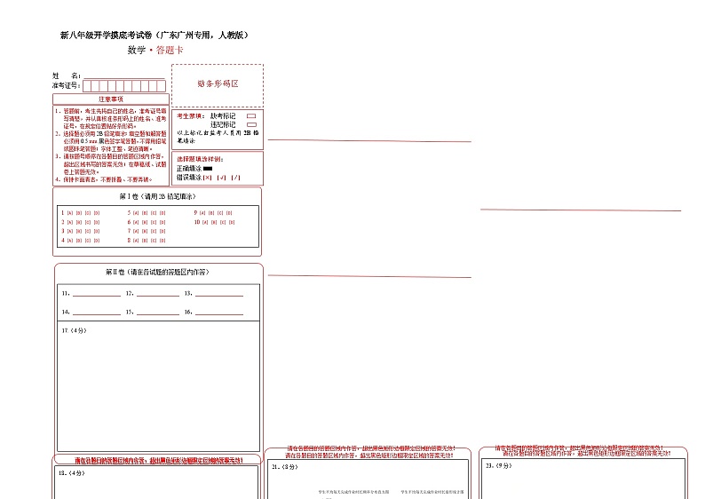 【开学考】2024学年八年级上册数学（广东广州专用，人教版）开学摸底考试卷01