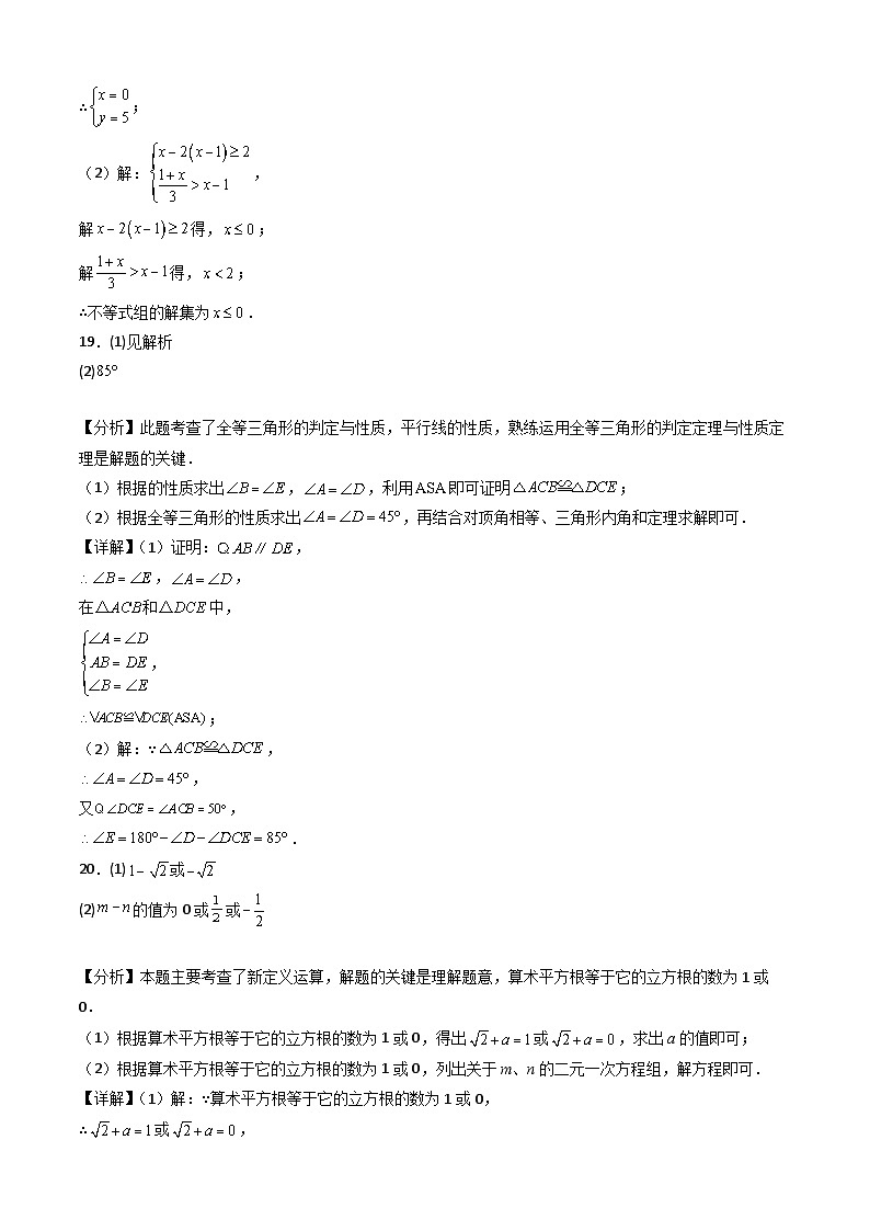 【开学考】2024学年八年级上册数学（广东广州专用，人教版）开学摸底考试卷02