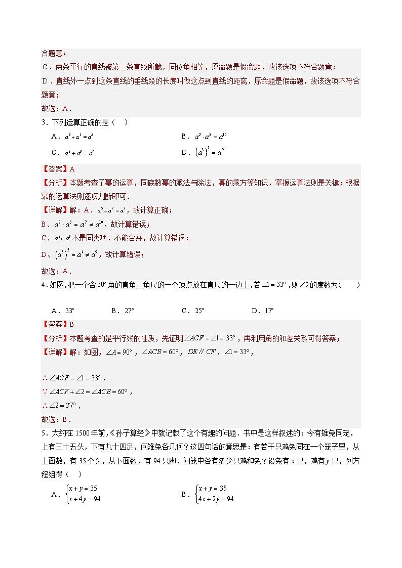数学（江苏专用 ，苏科版）（解析版）-2024年新八年级开学摸底考试卷第2页