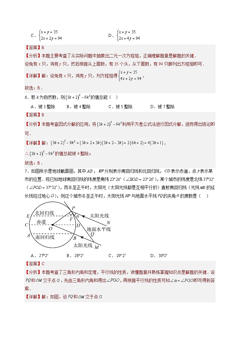 数学（江苏专用 ，苏科版）（解析版）-2024年新八年级开学摸底考试卷第3页