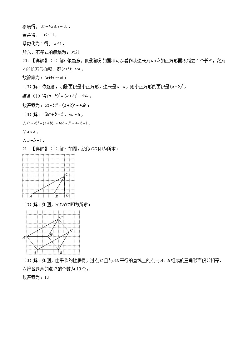 数学（江苏专用，苏科版）（答案及评分标准）-2024年新八年级开学摸底考试卷第2页