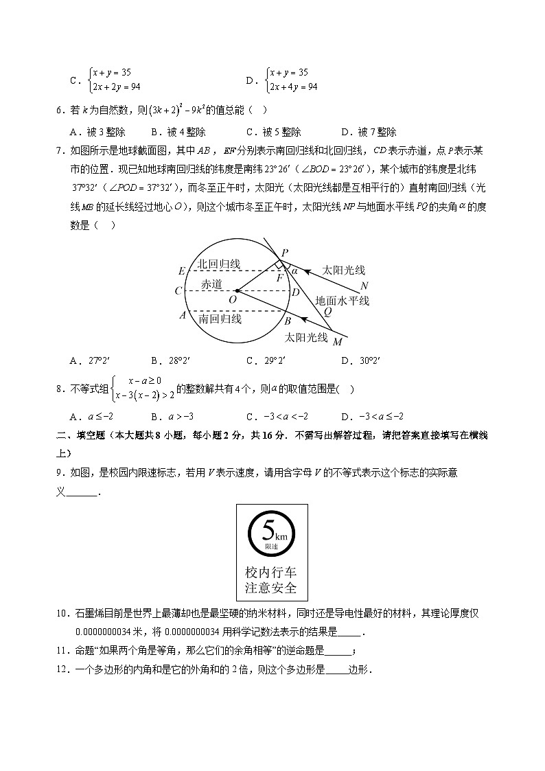 数学（江苏专用 ，苏科版）（考试版）-2024年新八年级开学摸底考试卷第2页