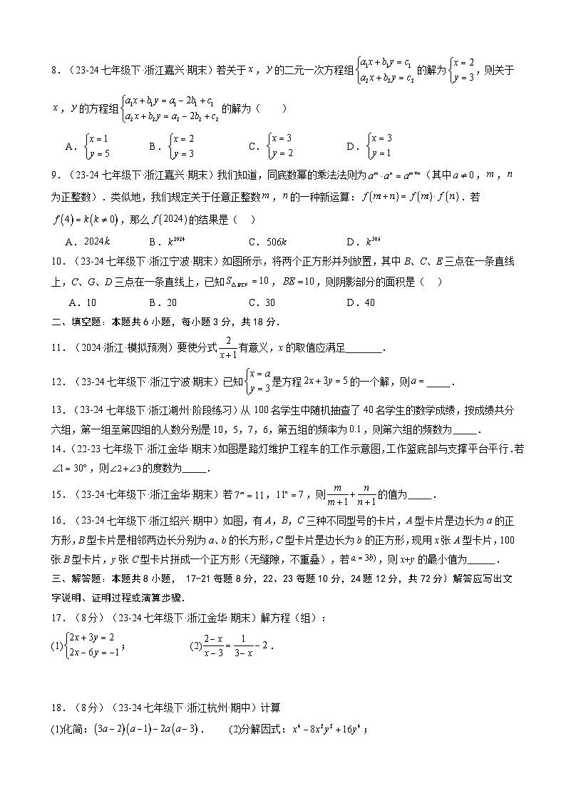 【开学考】2024学年八年级上册数学（浙江专用）开学摸底考试卷02