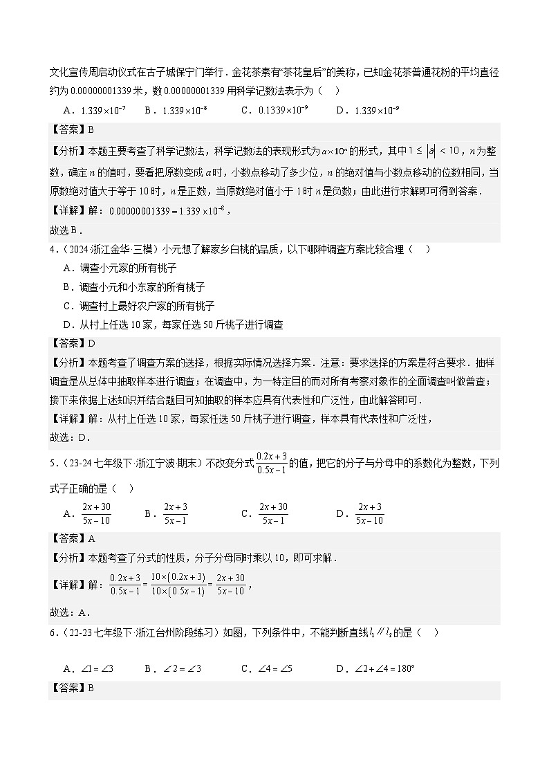 【开学考】2024学年八年级上册数学（浙江专用）开学摸底考试卷02