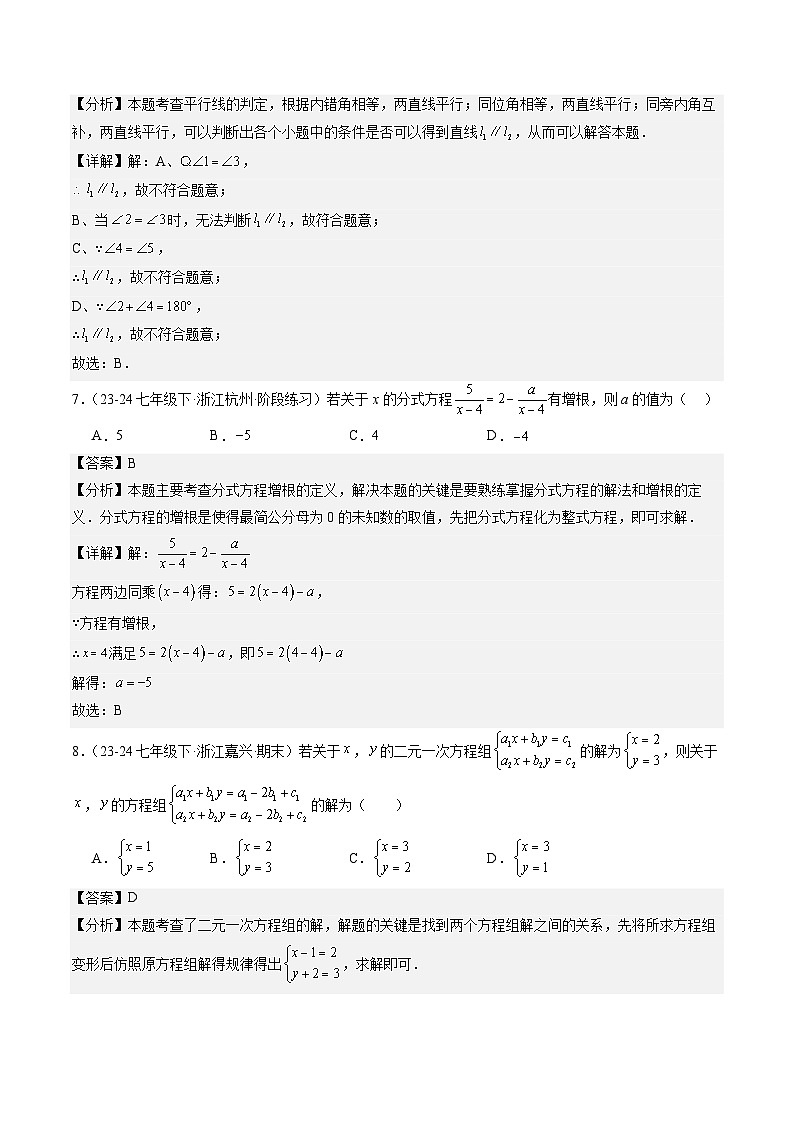 【开学考】2024学年八年级上册数学（浙江专用）开学摸底考试卷03