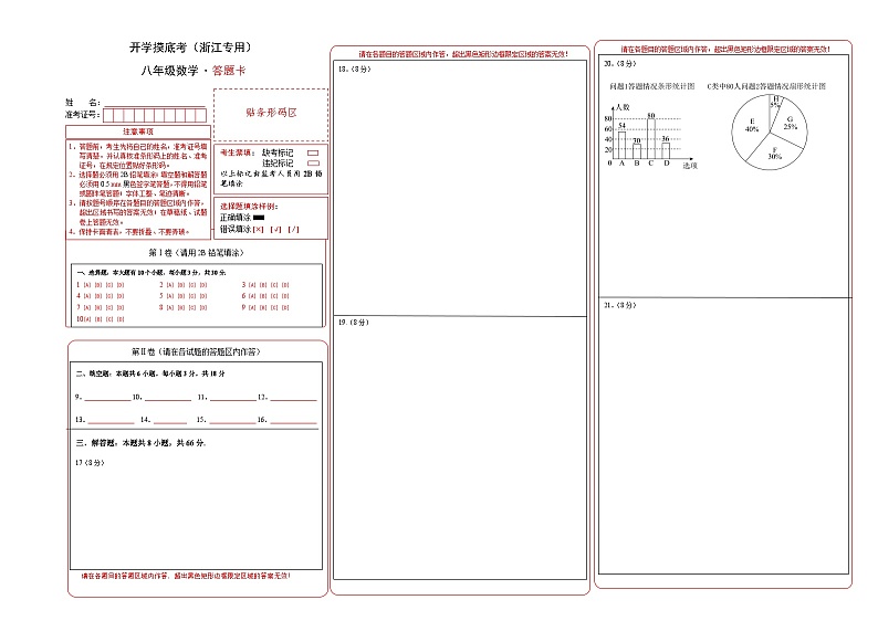 【开学考】2024学年八年级上册数学（浙江专用）开学摸底考试卷01