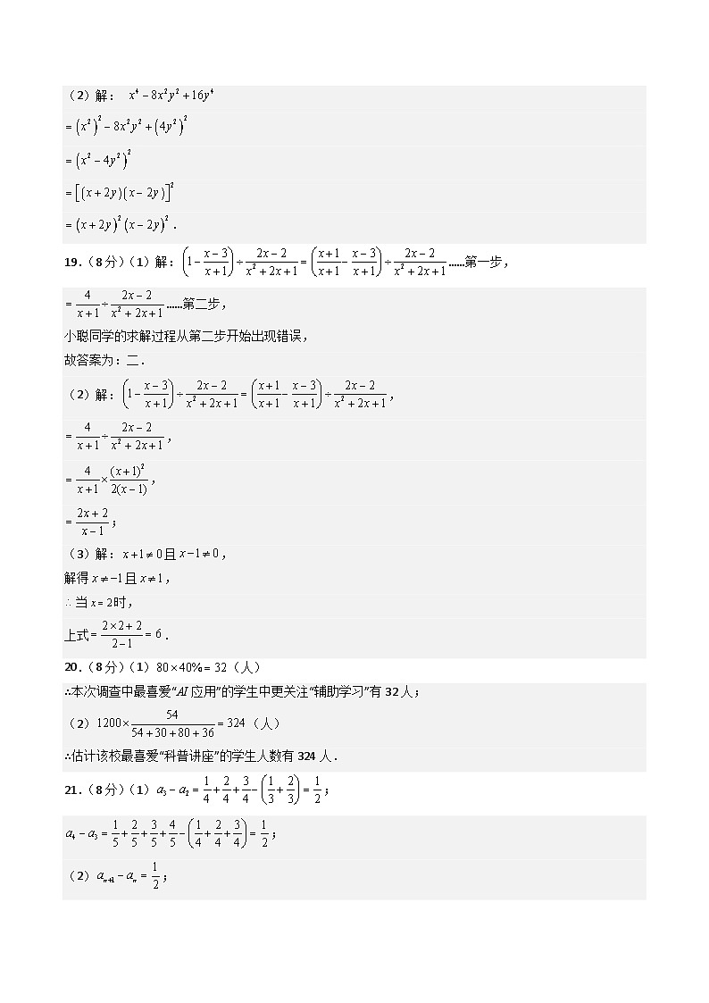 【开学考】2024学年八年级上册数学（浙江专用）开学摸底考试卷02