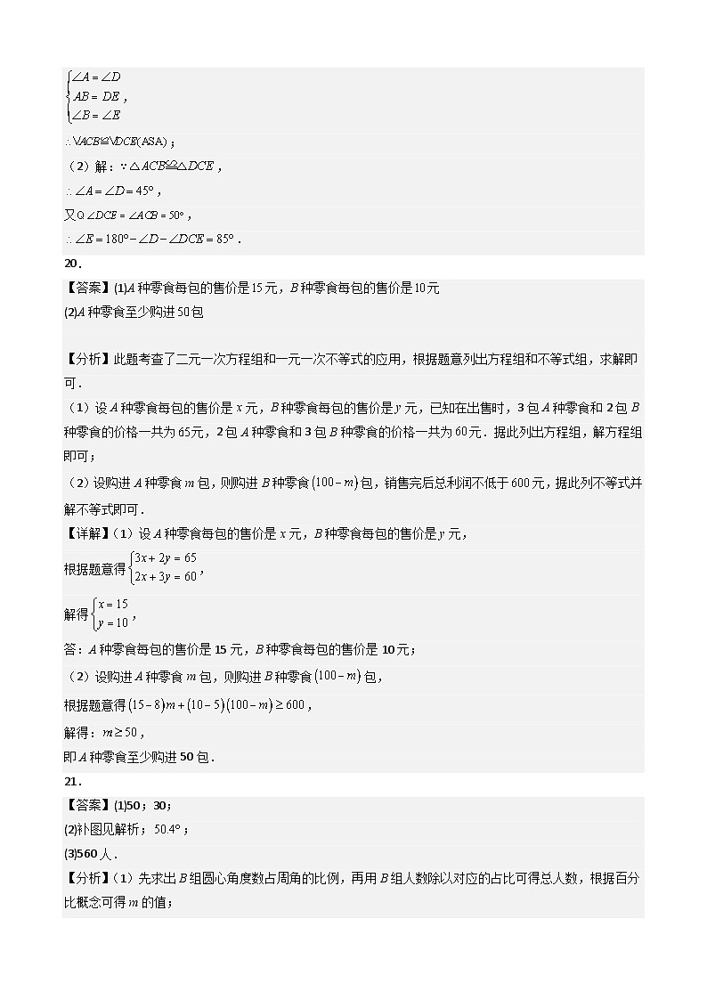 【开学考】2024学年八年级上册数学（湖北武汉专用，人教版）开学摸底考试卷03