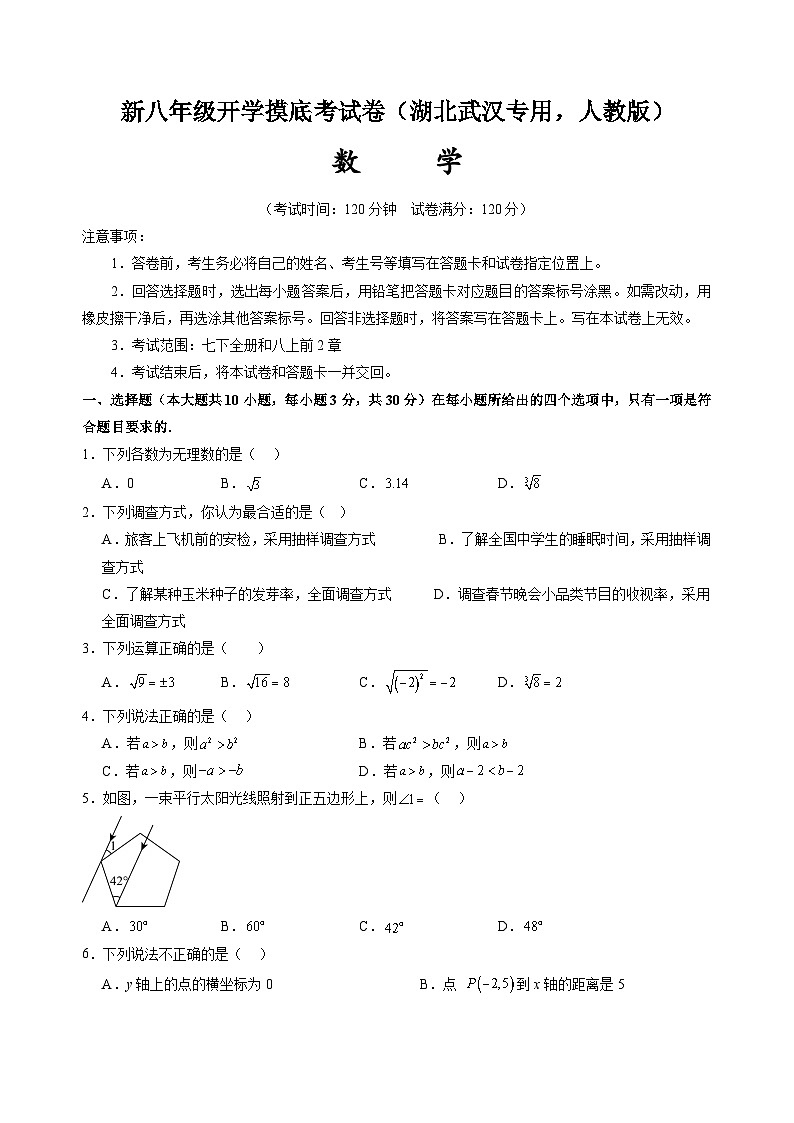【开学考】2024学年八年级上册数学（湖北武汉专用，人教版）开学摸底考试卷01
