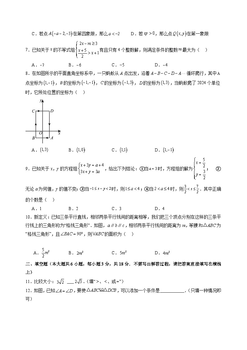 【开学考】2024学年八年级上册数学（湖北武汉专用，人教版）开学摸底考试卷02